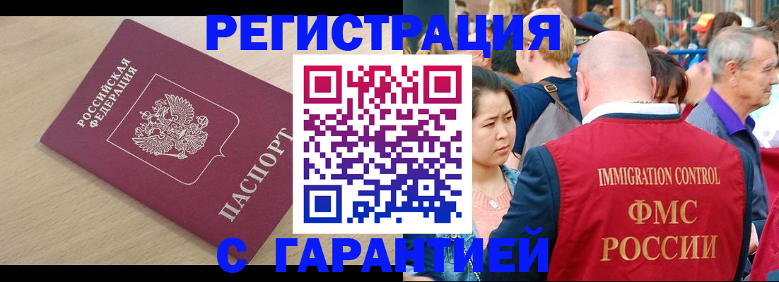 временная регистрация адрес в Сибае