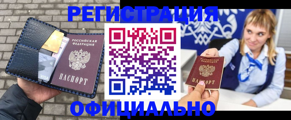 временная прописка в Сибае