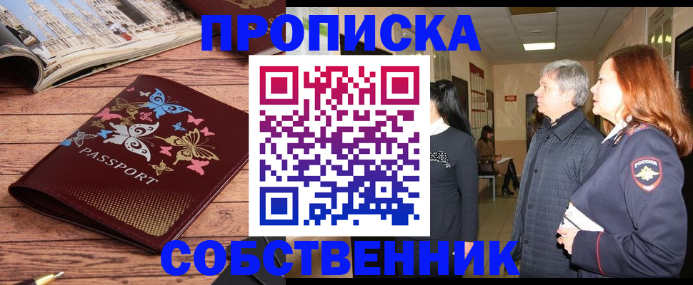 прописка ребенка в Сибае